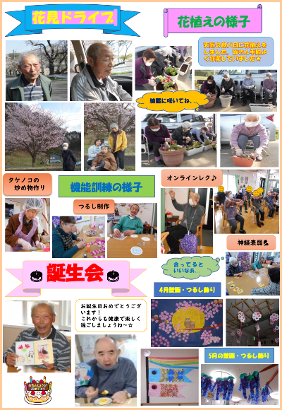 和や家通信_デイ_2023.06.02