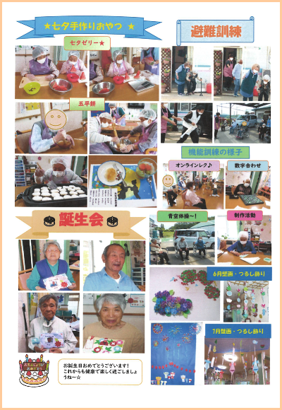 和や家通信_デイ_2023.08.02