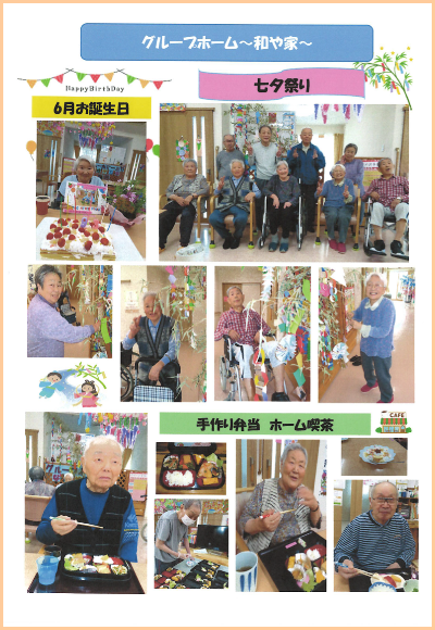 和や家通信_g和や家_2023.08