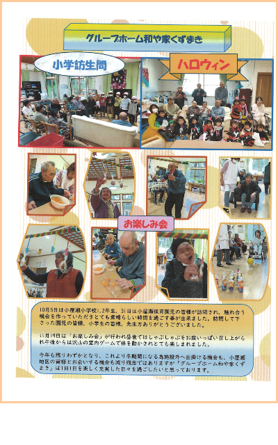 和や家通信_デイ_2023.12.05