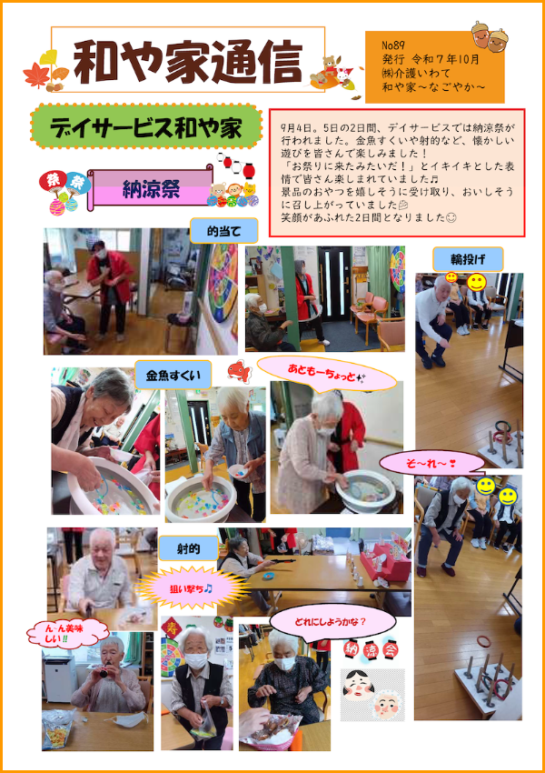 和や家通信_DN_2025.10.01