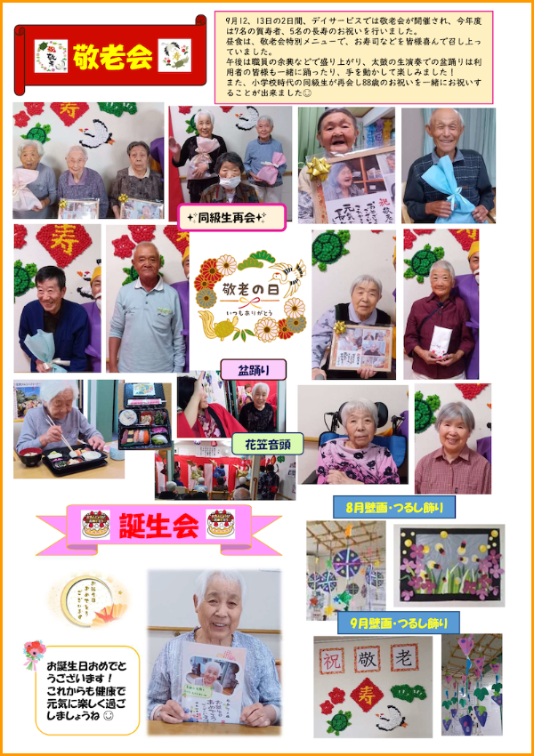 和や家通信_DN_2025.10.02