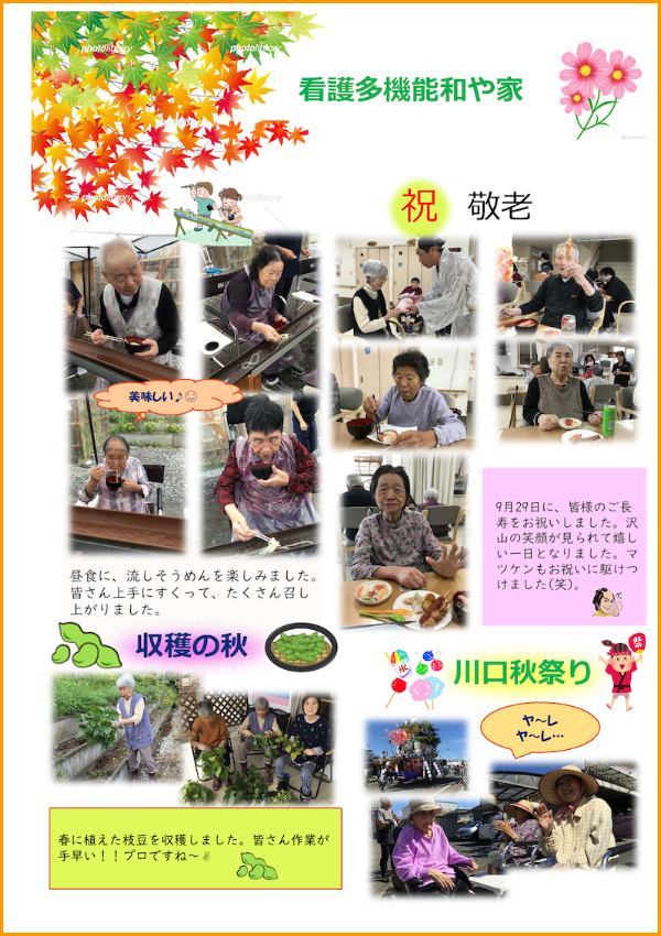 和や家通信_NN_2025.10.01