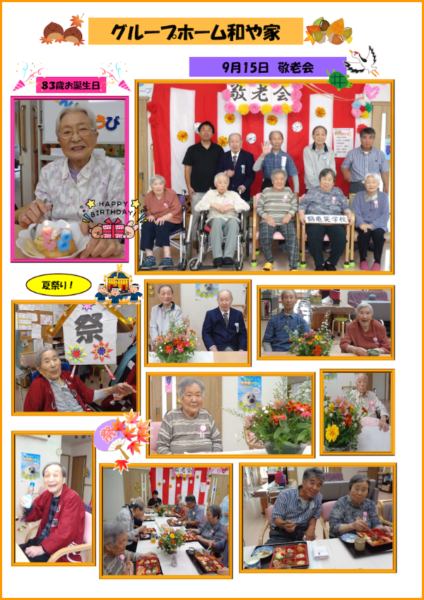 和や家通信_GN_2025.010.01