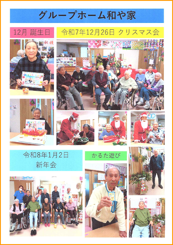 和や家通信_GH岩手町_2026.02.01