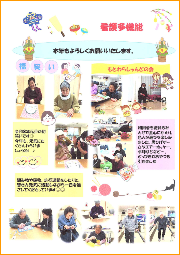 和や家通信_看護多機能_2026.02.01