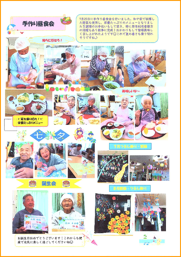 和や家通信_デイ_2026.08.02