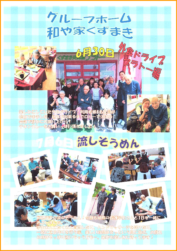 和や家通信_GH_2026.08.02